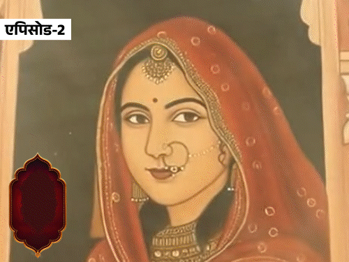 शेर की दहाड़ और पहेलियों से प्रेम की परीक्षा:हजारों राजकुमार हुए नाकाम, जानिए, राणा महेंद्र पर कैसे आकर्षित हुईं मूमल, एपिसोड-2