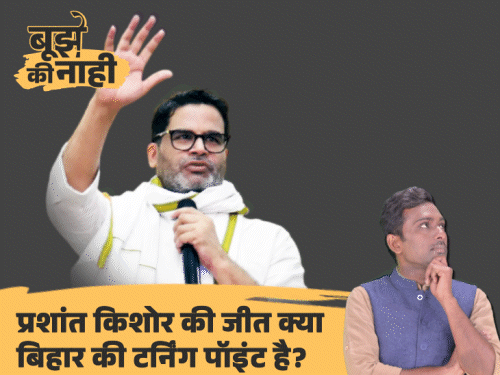 भाजपा से भूमिहार-ब्राह्मण खिसके; RJD से मुस्लिम:BJP के गढ़ में प्रशांत किशोर जीते, क्या सम्राट चौधरी की जाएगी कुर्सी, बिहार में होंगे 6 बड़े बदलाव